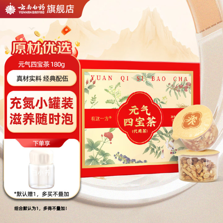 云南白药元气四宝茶参芪滋补茶