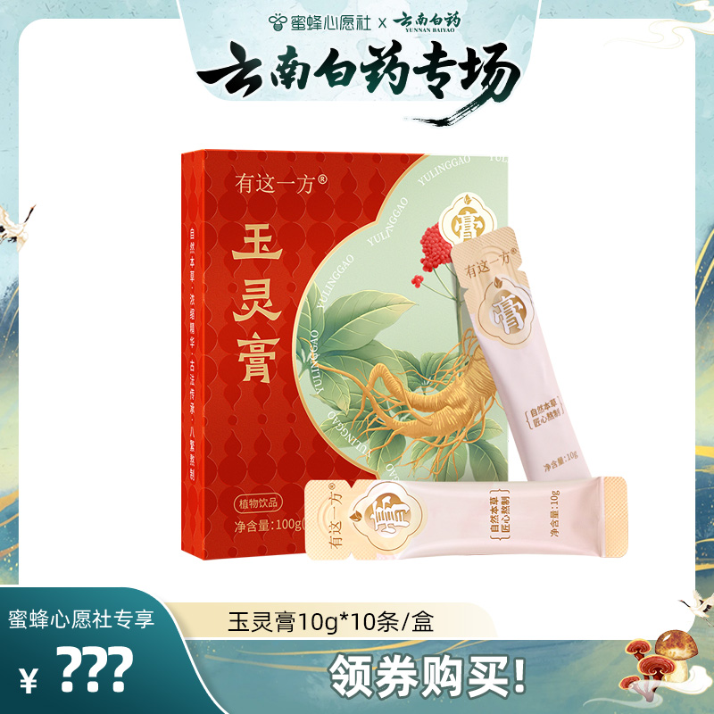 【先加购！30号！云南白药专场】云南白药旗舰店 玉灵膏-ZB1130