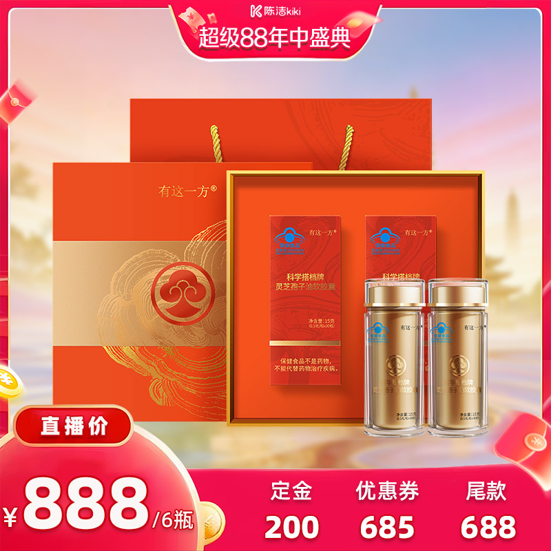 【0元付定!年中盛典】云南白药旗舰店 灵芝孢子油软胶囊-ZB0804