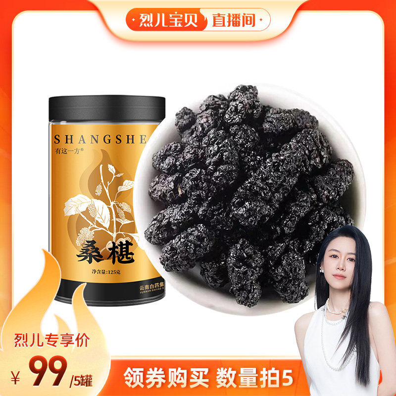 云南白药有这一方桑椹干