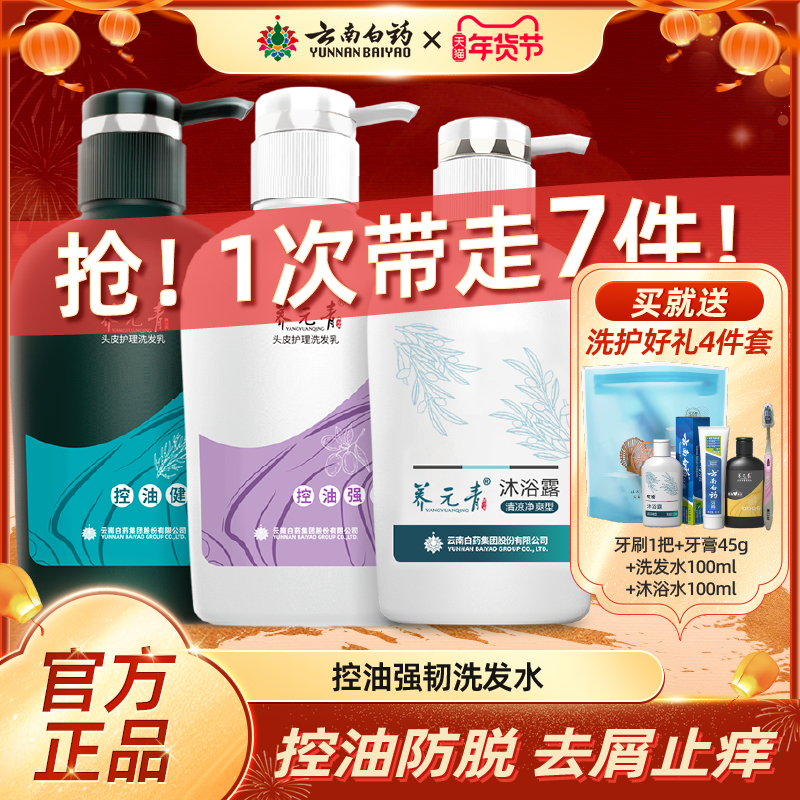 云南白药养元青洗发水控油健发防脱洗发水洗头膏500ml*2官方旗舰