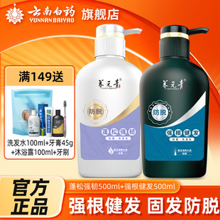 云南白药旗舰店养元青洗发水强根健发蓬松强韧洗头膏正品