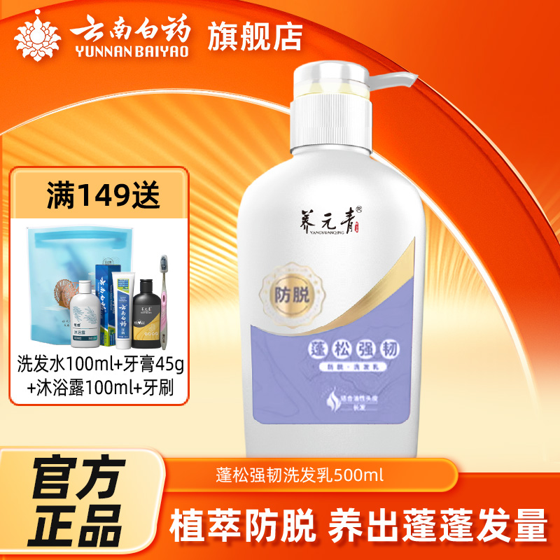 云南白药热卖强韧500ml洗发水