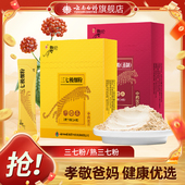 云南白药三七粉熟三七粉文山三七头打粉中药材官方旗舰店正品