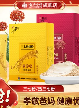 云南白药三七粉熟三七粉文山三七头打粉中药材官方旗舰店正品