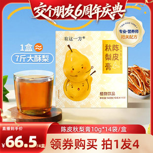 陈皮秋梨膏 2026.6月到期 ZB0325 交个朋友6周年庆典