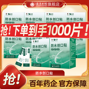 云南白药创可贴100片10盒防水透气创口贴云南白药医用家用脚跟贴