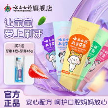 云南白药益生菌儿童牙膏强健牙釉防蛀健齿多种口味礼盒装