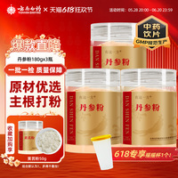 云南白藥旗艦店丹參粉