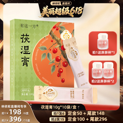 [林依轮直播间]云南白药旗舰店 茯湿膏-ZB0521