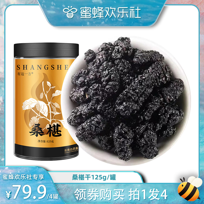 【蜜蜂欢乐社】云南白药旗舰店 桑椹干-ZB0727