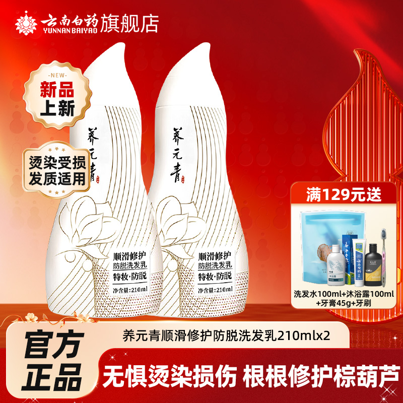 养元青顺滑修复防脱洗发乳