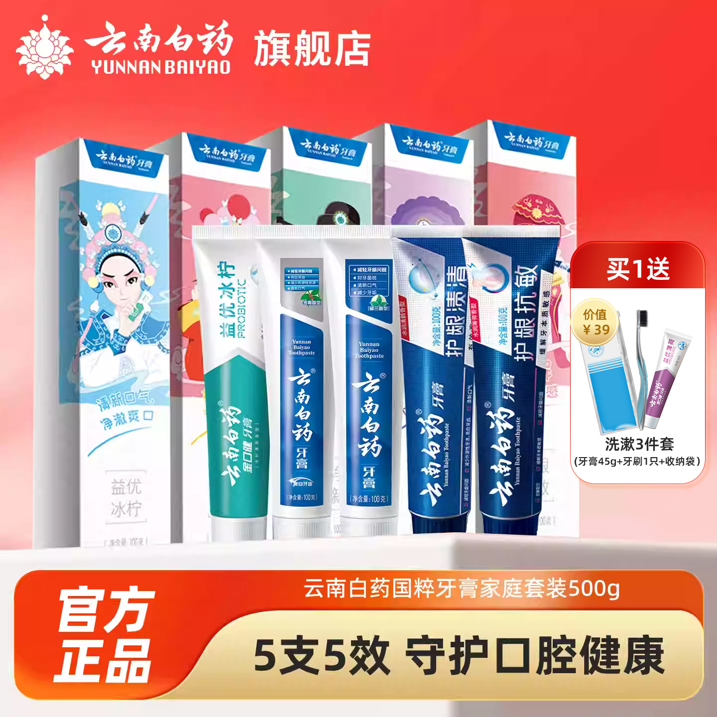 云南白药牙膏留兰香薄荷益生菌国粹套装清新口气官方正品F