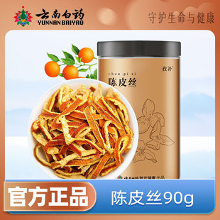 云南白药旗舰店陈皮丝90g