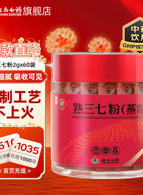 云南白药豹七熟三七粉120g文山产37粉田七头打粉官方正品