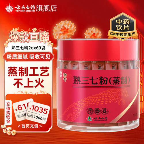 云南白药120g文山官方正品三七粉