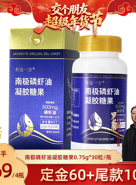 【交个朋友付定金 26日0点付尾款】南极磷虾油凝胶糖果-ZB0120