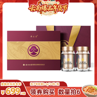 ZB1227 云南白药旗舰店破壁灵芝孢子粉礼盒 云南爆品年货节