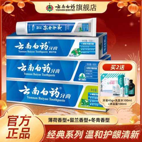 云南白药经典冬青口气清新牙膏