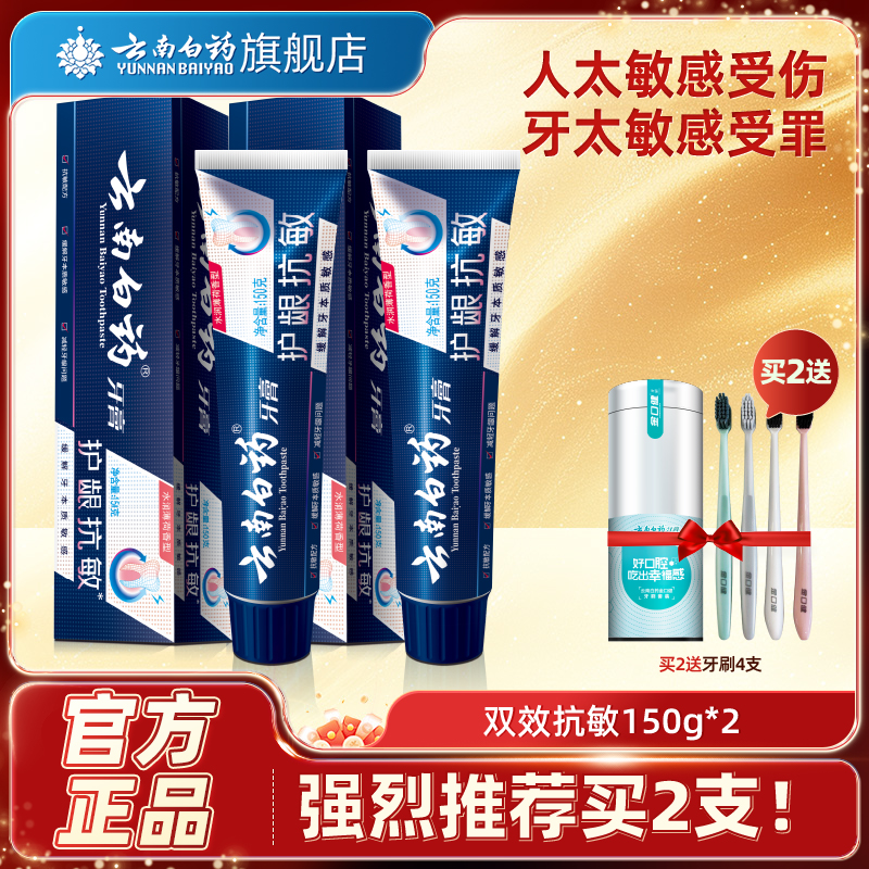 双效抗敏薄荷香型2支装牙膏