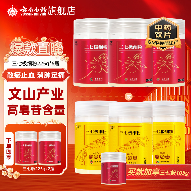 云南白药官方旗舰店三七粉