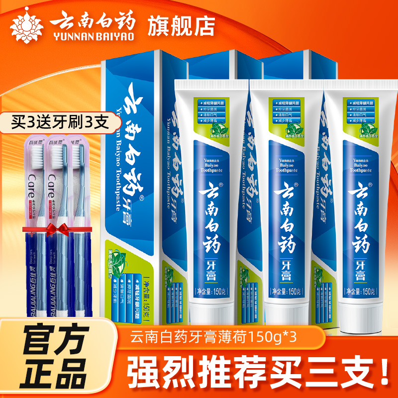 云南白药牙膏薄荷香150g三支组合