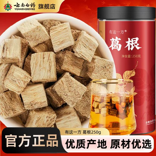云南白药旗舰店葛根正品