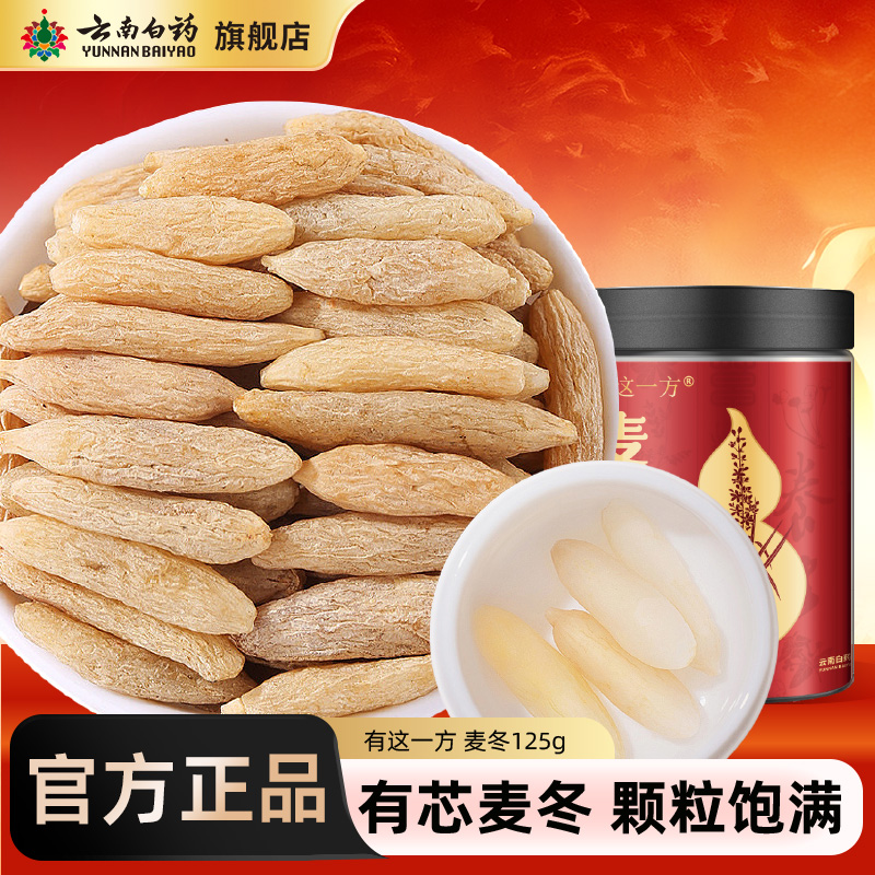 云南白药孜补麦冬搭西洋参黄芪