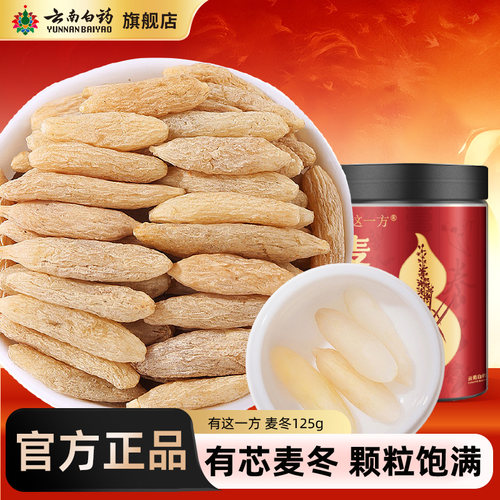 云南白药孜补麦冬搭西洋参黄芪