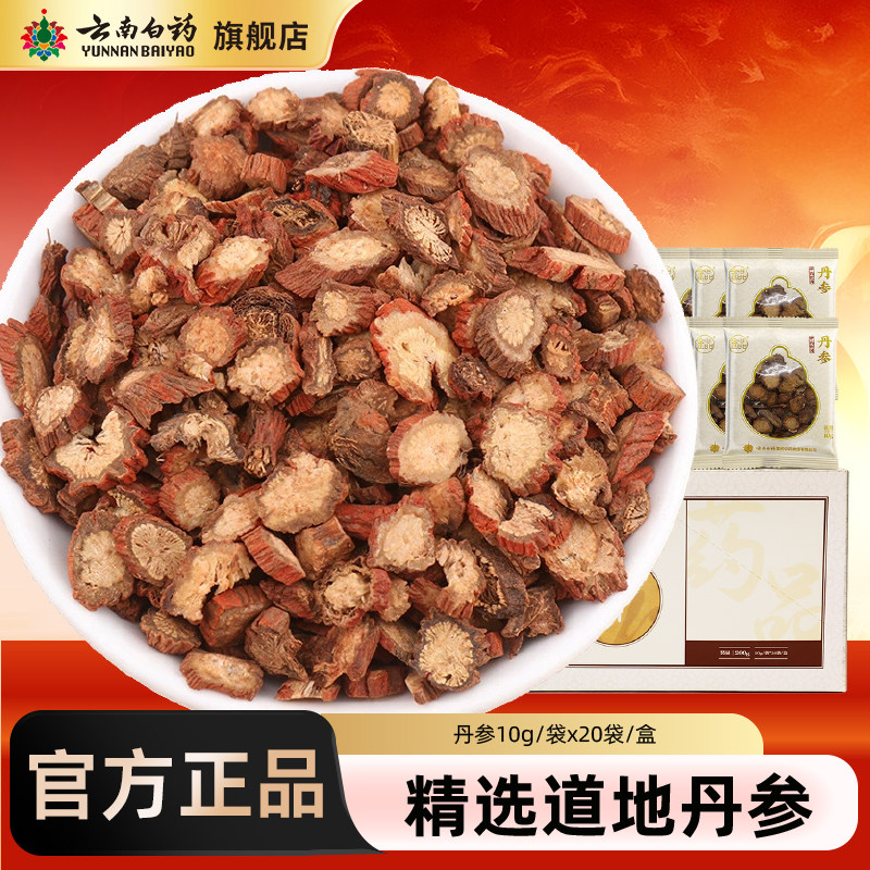 云南白药旗舰店金品丹参中药材丹参粉丹参片养生茶泡水官方正品
