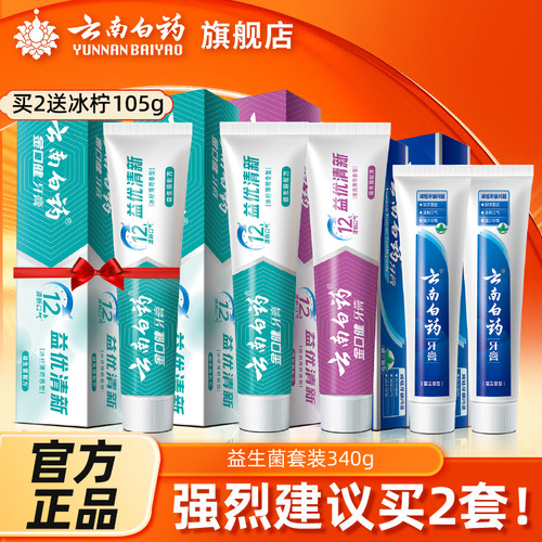 云南白药牙膏清新口气