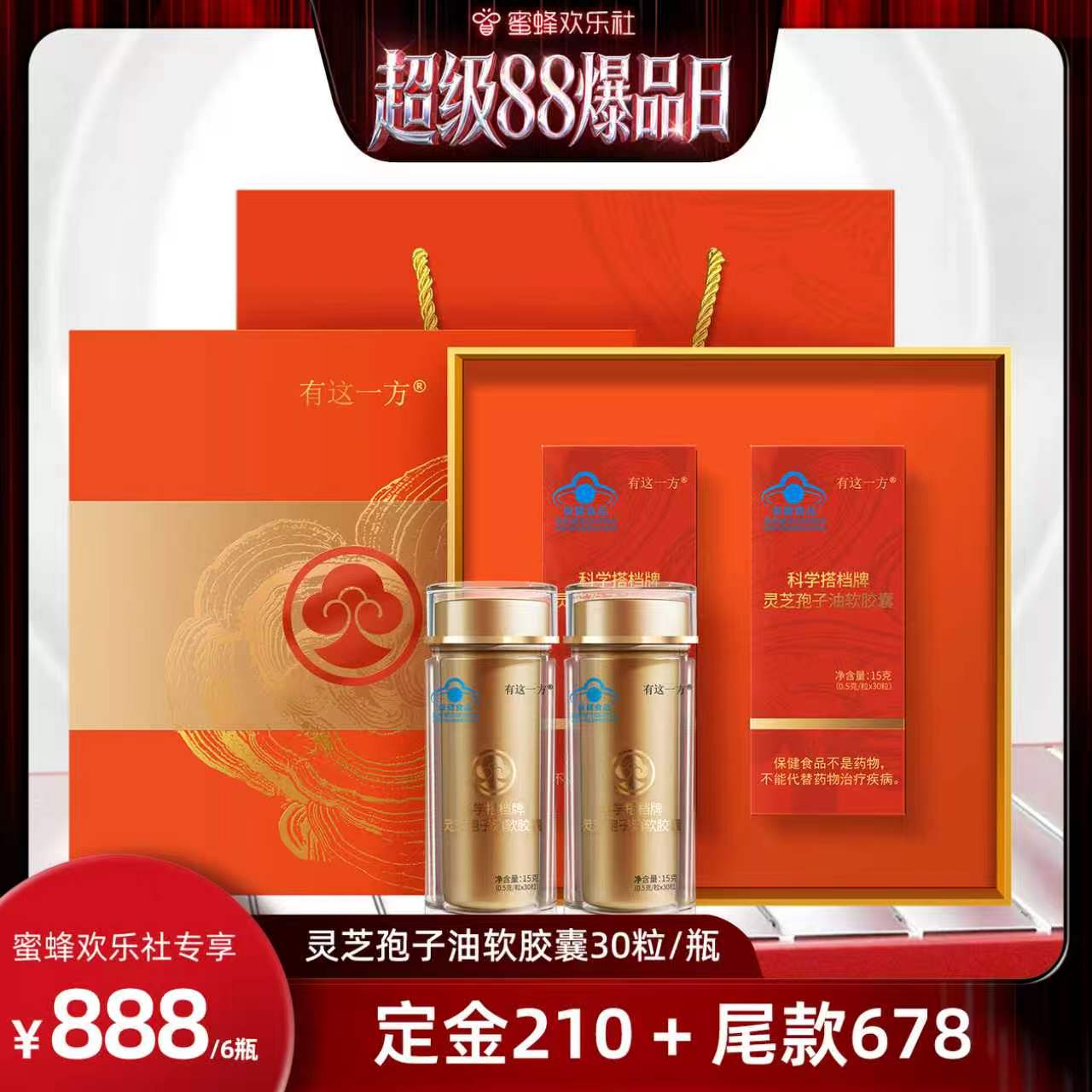 【超级88爆品日】云南白药旗舰店 灵芝孢子油软胶囊-ZB0804