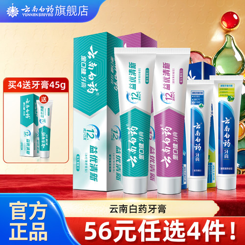 云南白药牙膏口气清新