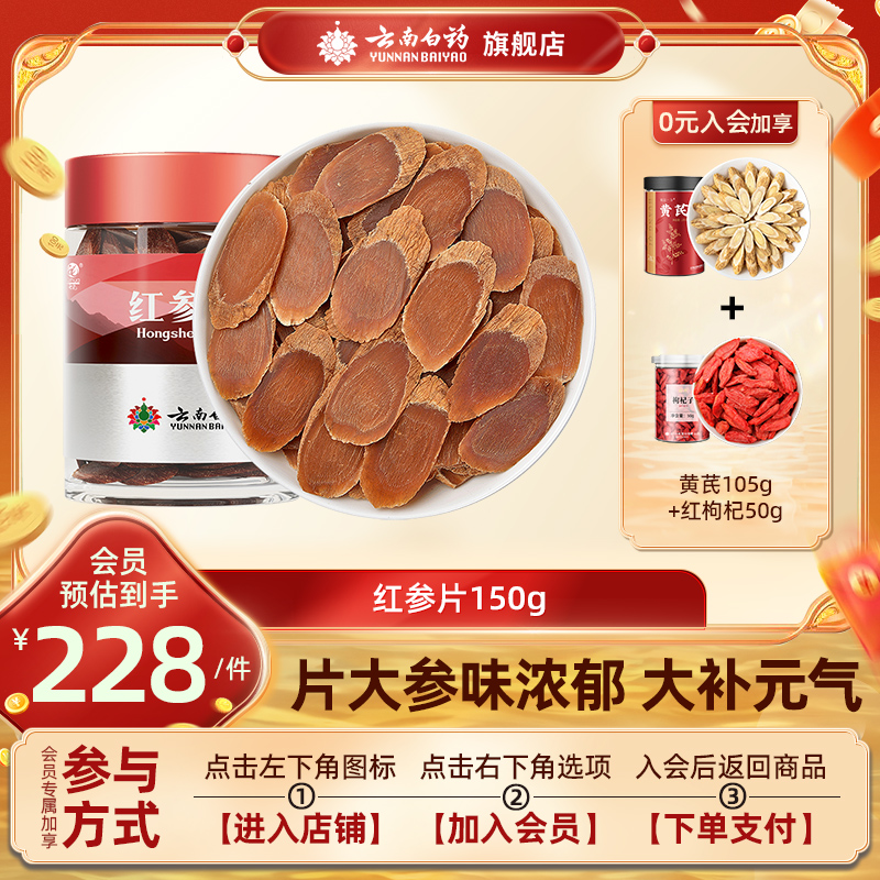 云南白药吉林红参片中药材无糖