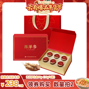 ZB1227 云南白药旗舰店采泽西洋参片礼盒装 云南爆品年货节