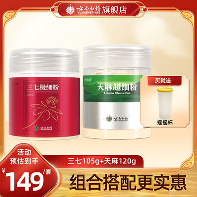 云南白药天麻粉昭通天麻100g