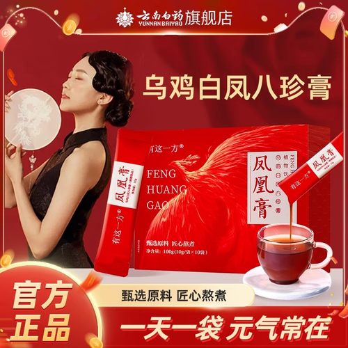 云南白药人参阿胶红枣八珍膏方