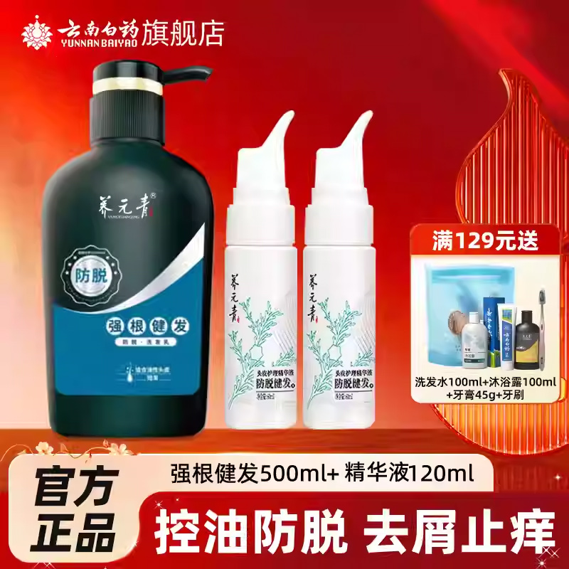 500ml控油洗发水云南白药