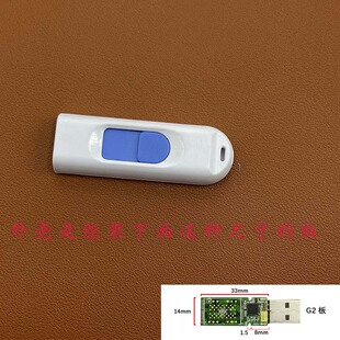 U盘配件 全塑料推出U盘外壳适合安装G2板和双贴板