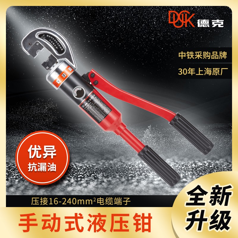 德克YQSH-240C液压钳压接钳 适合压接16-240平方铜鼻子