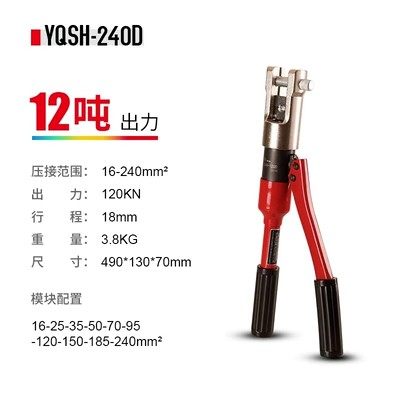 YQSH-120D 240D 300D液压钳德克压线钳双速压接钳
