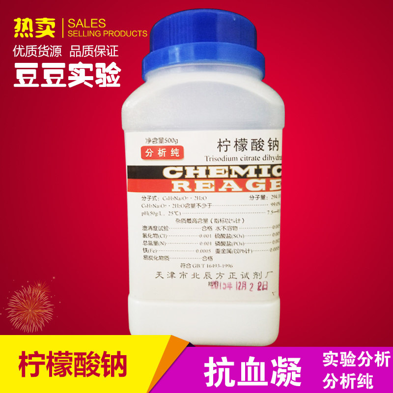 柠檬酸钠  柠檬酸三钠500g分析纯 血液抗凝剂化学试剂图片