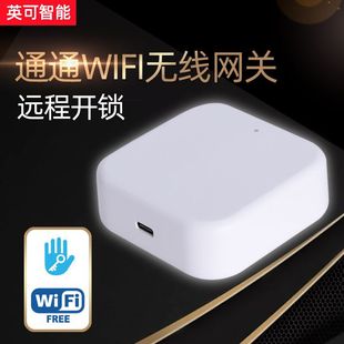 通通锁智能网关指纹锁密码锁蓝牙无线网关远程管理蓝牙锁WIFI配套