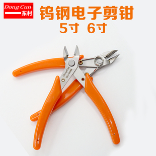 东村不锈钢电子钳钨钢斜口钳水口钳如意钳5寸6寸迷你钳超耐用剪钳