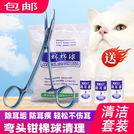 止血钳棉球用于猫耳螨产垢硼酸冰片猫狗滴耳液耳垢猫咪狗狗清洁