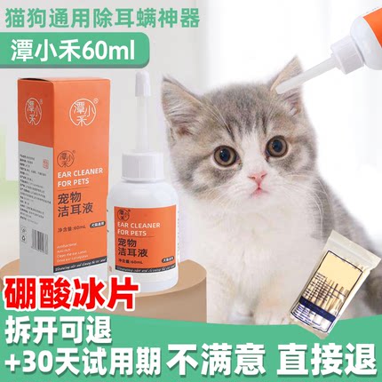 硼酸冰片猫狗滴耳液耳螨耳垢清洁除异味用冰片硼酸60ml/支大瓶装