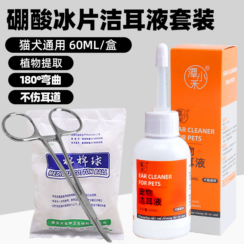 硼酸冰片猫狗潭小禾洁耳液套装耳螨耳垢清洁60ml/支大瓶装滴耳液