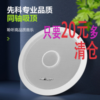 SAST先科吸顶喇叭公共广播店铺天花板吊顶壁挂广播无线蓝牙同轴