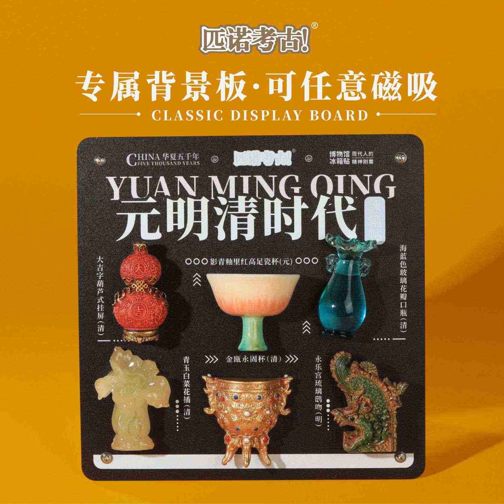 【展示板合集】匹诺考古国博文创冰箱贴树脂磁吸立体博物馆纪念品