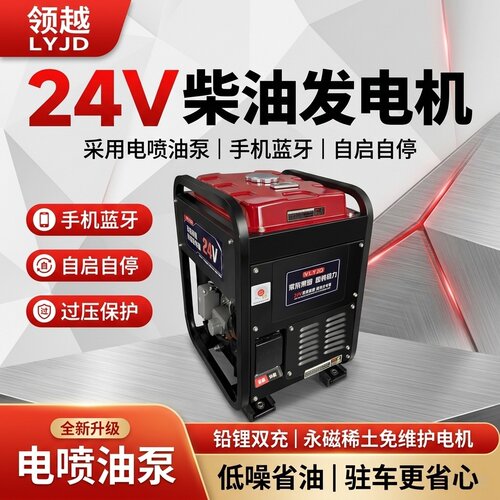 24V柴油驻车发电机变频低噪
